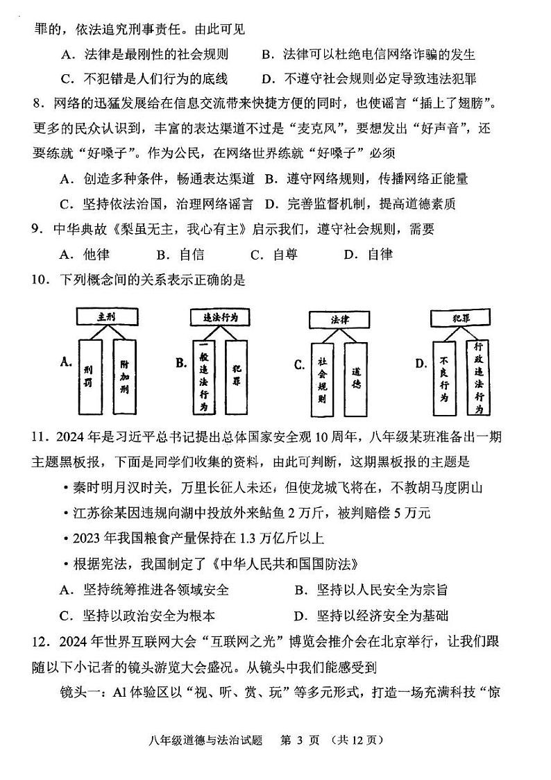 湖北省十堰市2024—2025学年八年级上学期道德与法治、历史期末试题第3页