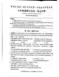 湖北省随州市曾都区2024-2025学年七年级上学期1月期末道德与法治•历史试题