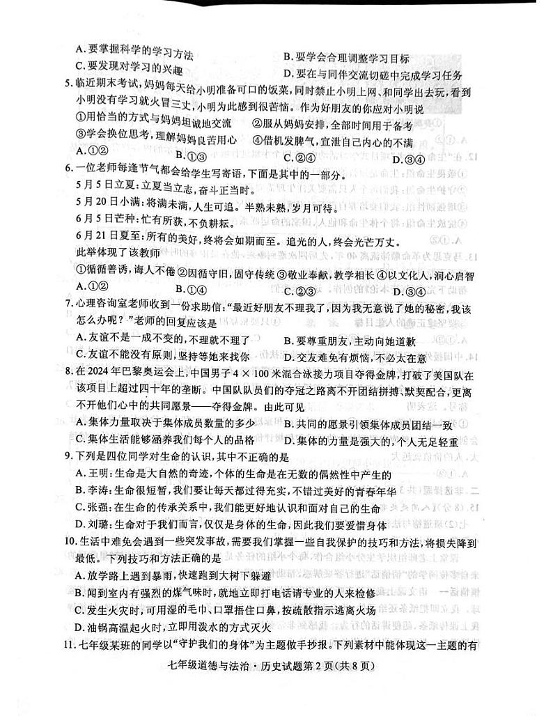 湖北省随州市曾都区2024-2025学年七年级上学期1月期末道德与法治•历史试题第2页