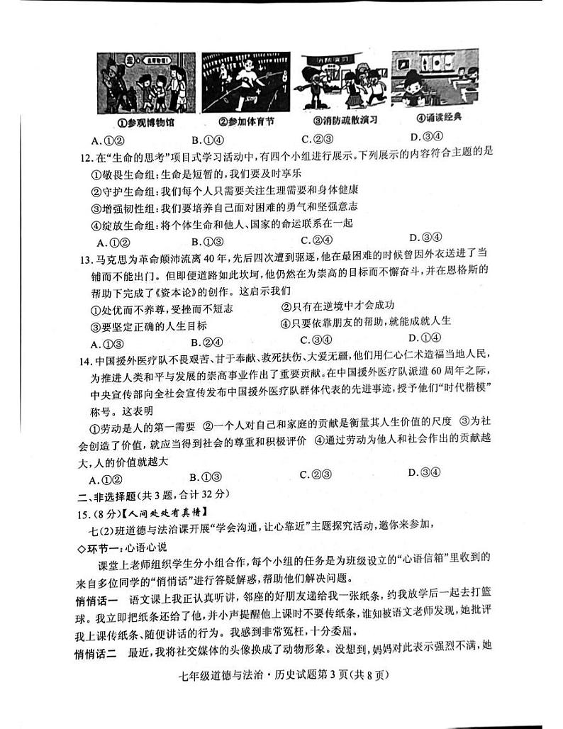 湖北省随州市曾都区2024-2025学年七年级上学期1月期末道德与法治•历史试题第3页