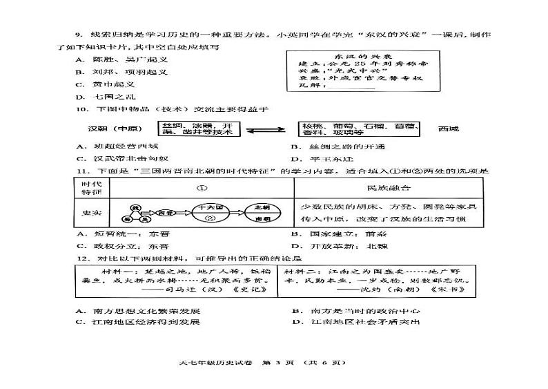湖北省天门市2024-2025学年部编版七年级上学期期末历史试题第2页