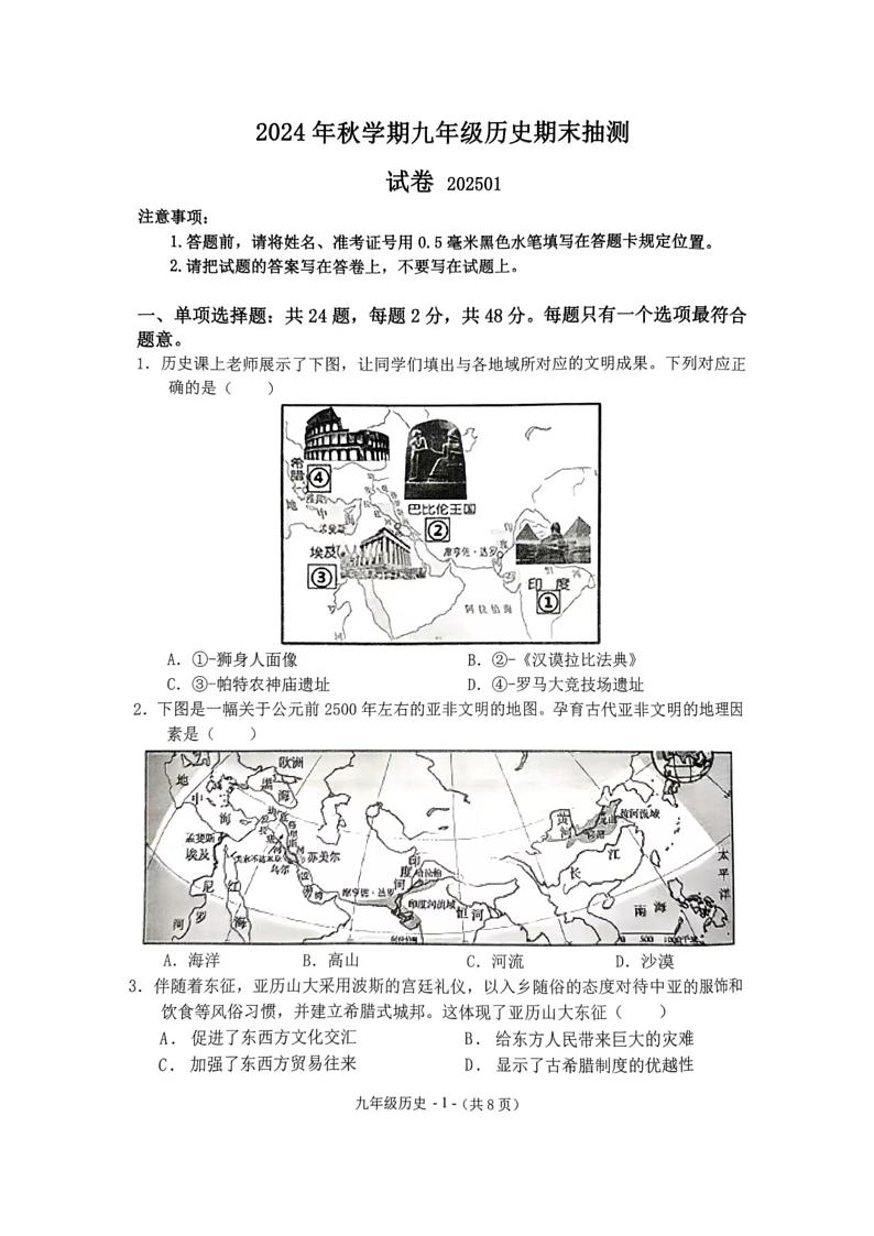 江苏省无锡市惠山区2024--2025学年部编版九年级历史上学期期末抽测试卷第1页