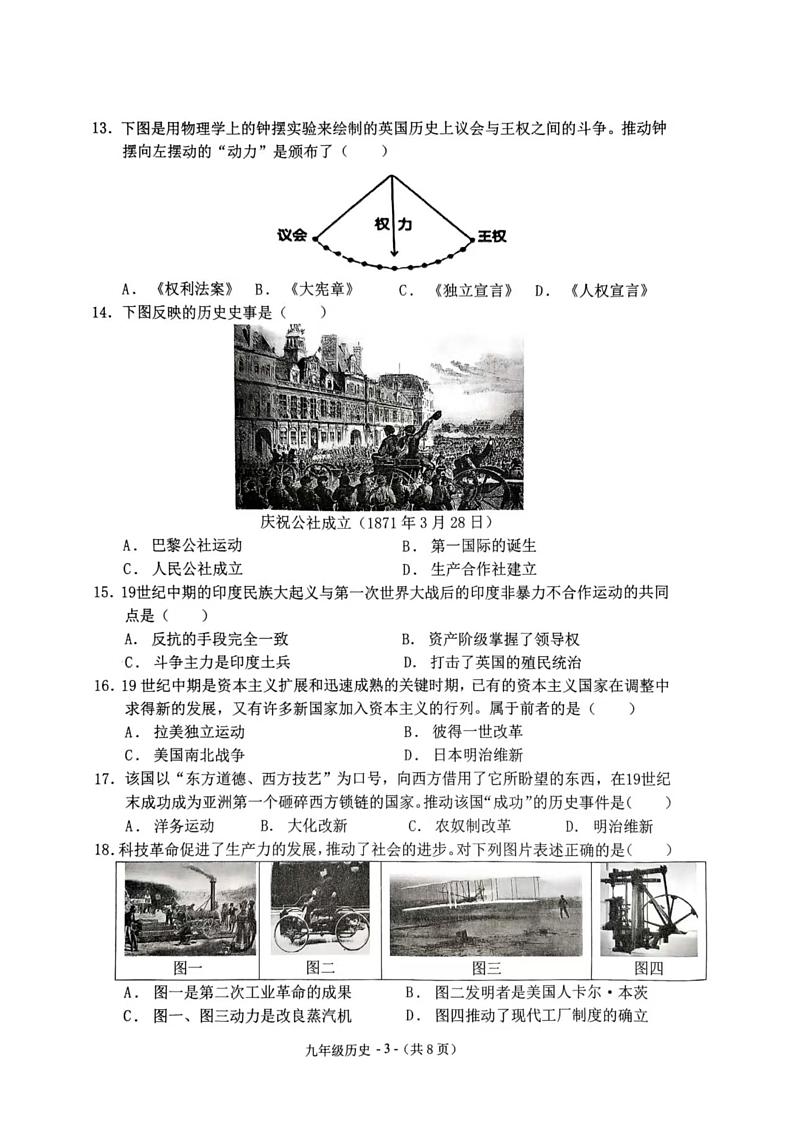 江苏省无锡市惠山区2024--2025学年部编版九年级历史上学期期末抽测试卷第3页