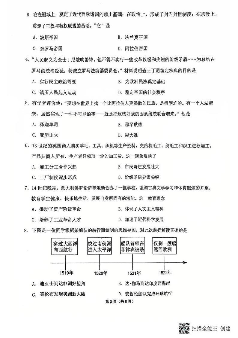 江苏省无锡市梁溪区2024--2025学年部编版九年级历史上学期期末抽测试卷第2页