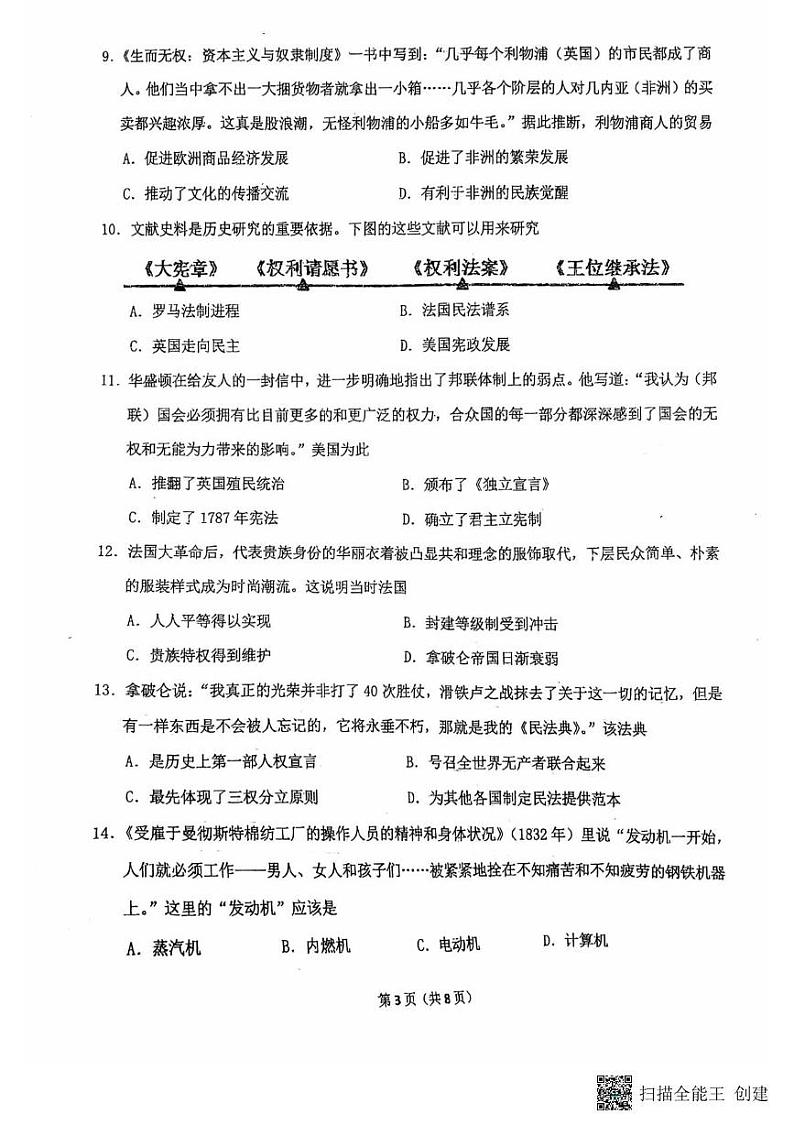 江苏省无锡市梁溪区2024--2025学年部编版九年级历史上学期期末抽测试卷第3页