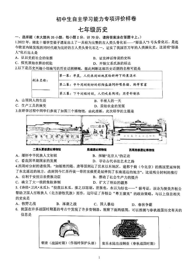 江苏省镇江市丹徒区2024-2025学年七年级上学期1月期末历史试题第1页