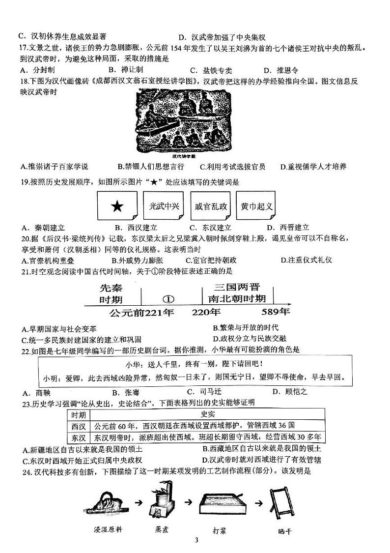 江苏省镇江市丹徒区2024-2025学年七年级上学期1月期末历史试题第3页