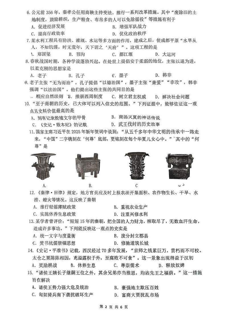 江苏省镇江市丹阳市华南实验初级中学2024-2025学年七年级上学期1月期末历史试题第2页