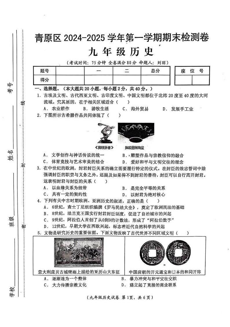 江西省吉安市青原区2024_2025学年九年级上学期期末历史试卷第1页