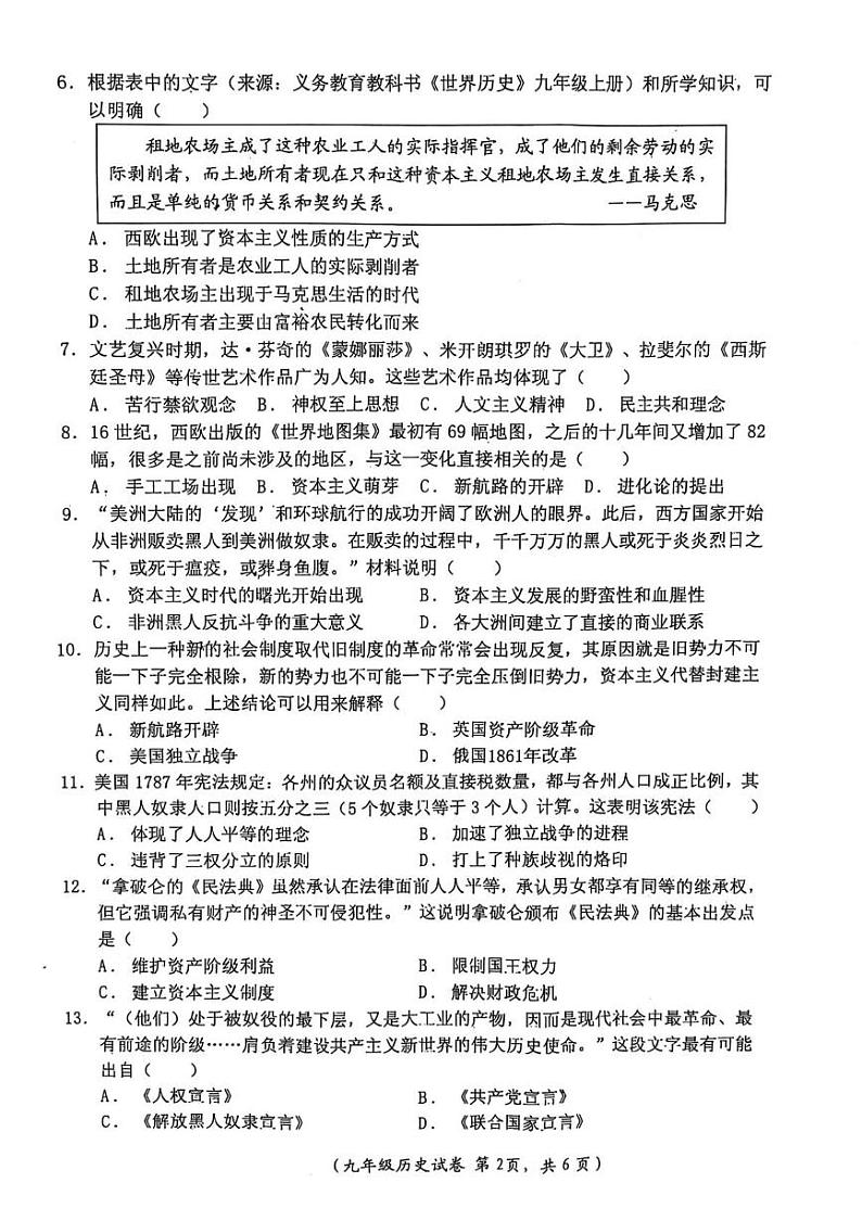 江西省吉安市青原区2024_2025学年九年级上学期期末历史试卷第2页