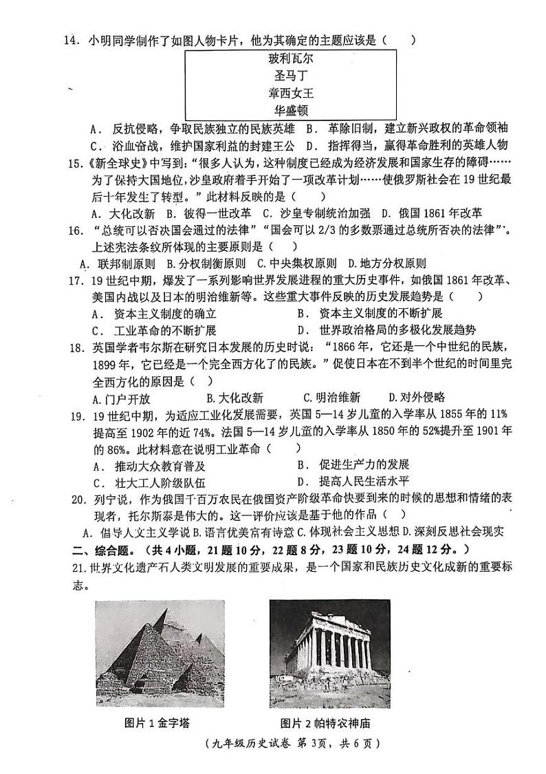 江西省吉安市青原区2024_2025学年九年级上学期期末历史试卷第3页