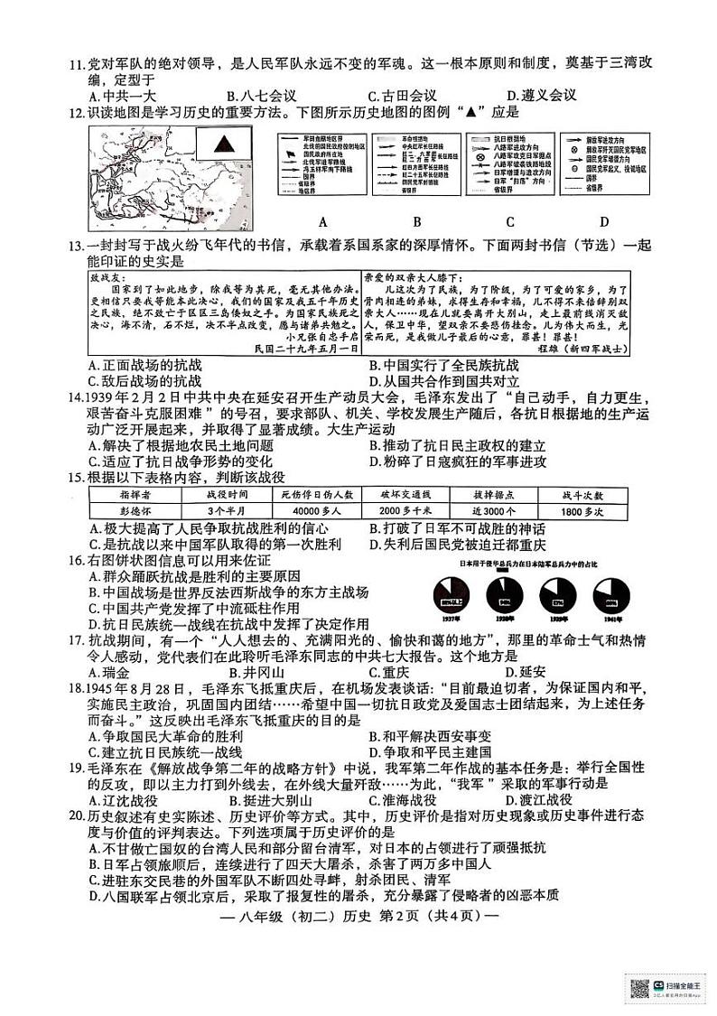 江西省南昌市2024-2025学年八年级上学期期末历史试卷第2页