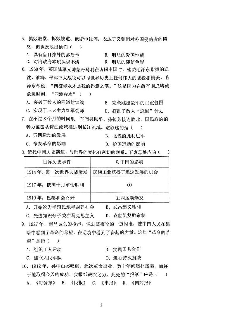辽宁省大连市普兰店区2024-2025学年八年级上学期1月期末历史试题第2页