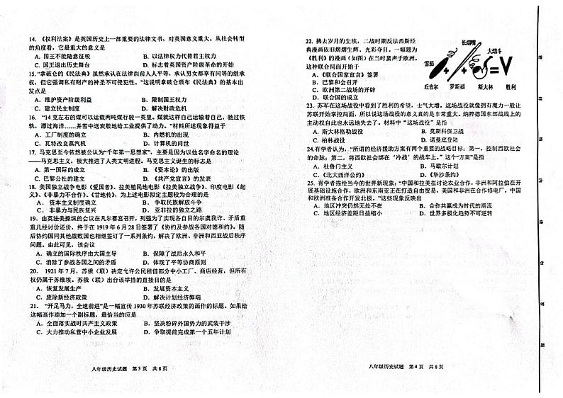 山东省东营市广饶县（五四学制）2024-2025学年八年级上学期期末考试历史试题第2页