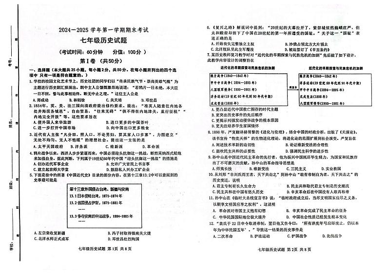 山东省东营市广饶县（五四学制）2024-2025学年七年级上学期期末考试历史试题第1页