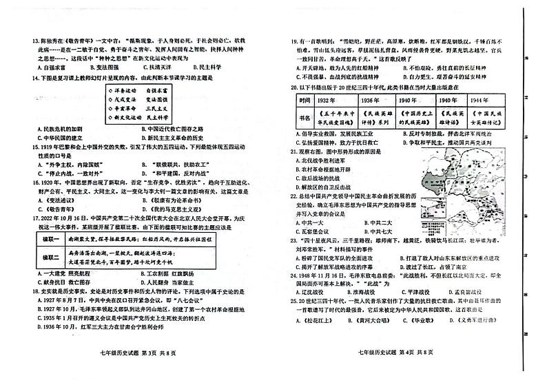 山东省东营市广饶县（五四学制）2024-2025学年七年级上学期期末考试历史试题第2页