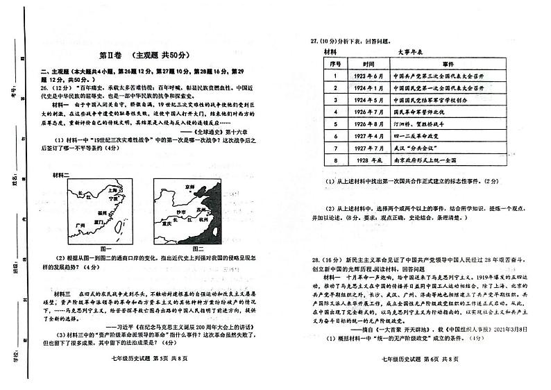 山东省东营市广饶县（五四学制）2024-2025学年七年级上学期期末考试历史试题第3页