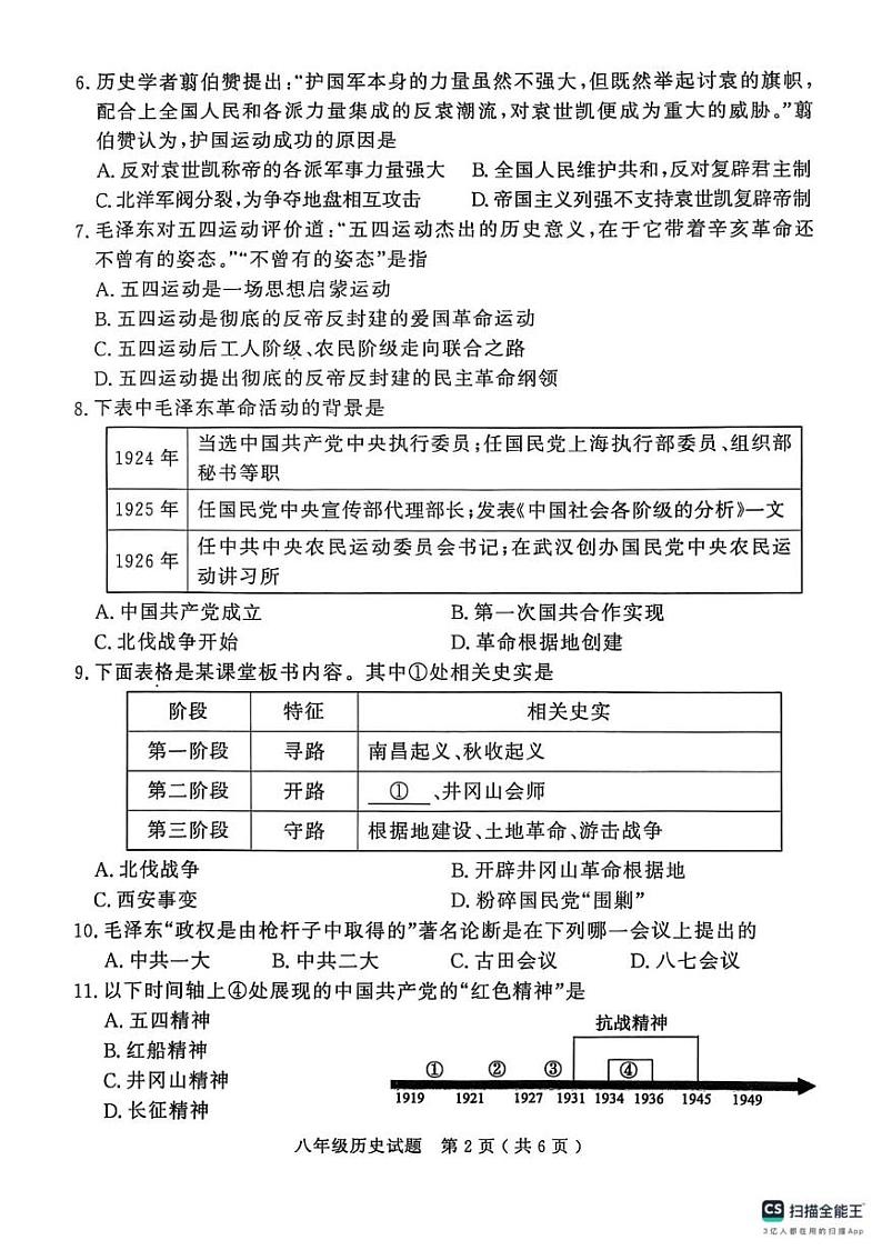 山东省济宁市梁山县2024--2025学年上学期期末教学质量调研八年级历史试题第2页