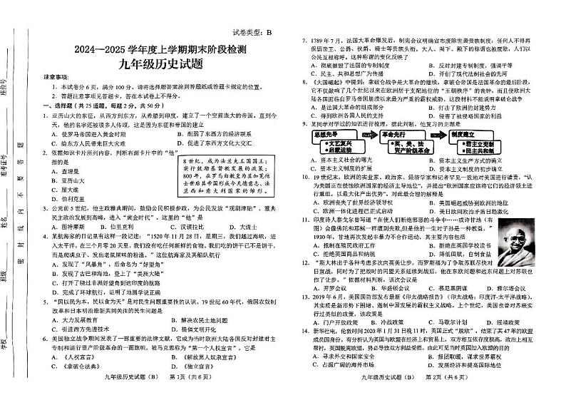 山东省临沭县2024-2025学年九年级上学期期末历史试卷（B）第1页