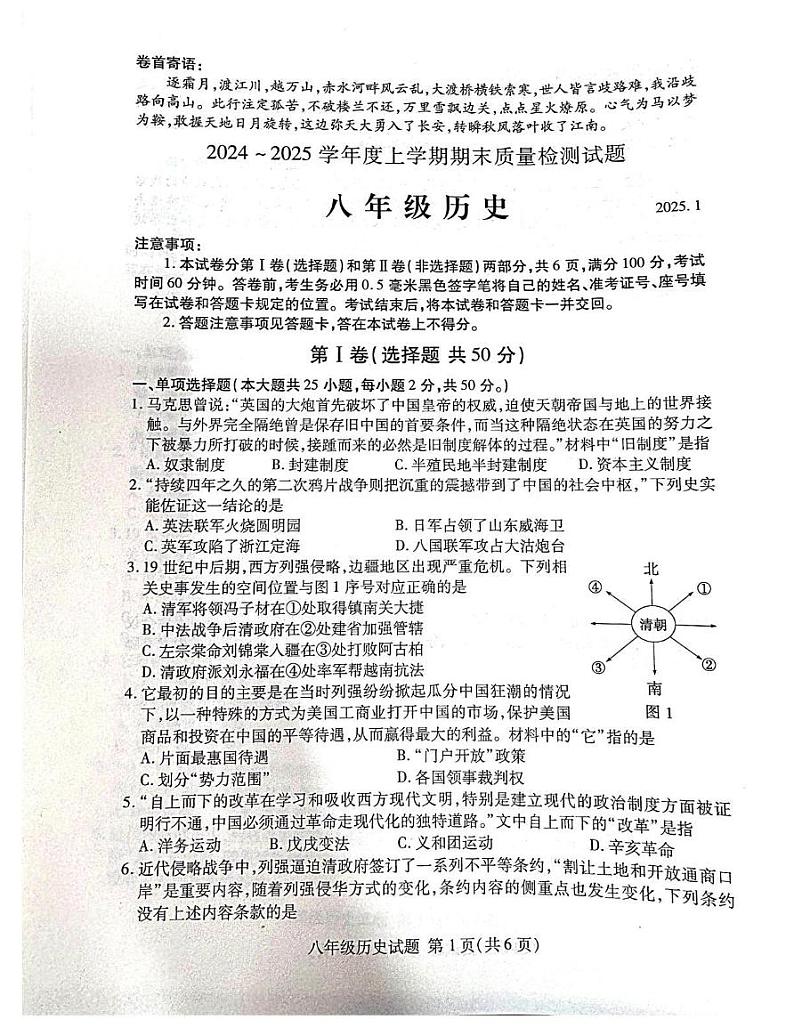 山东省临沂市兰山区2024-2025学年八年级上学期1月期末历史试题第1页