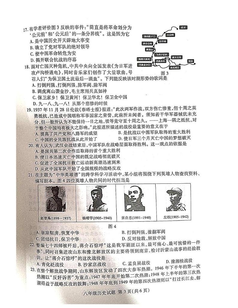 山东省临沂市兰山区2024-2025学年八年级上学期1月期末历史试题第3页