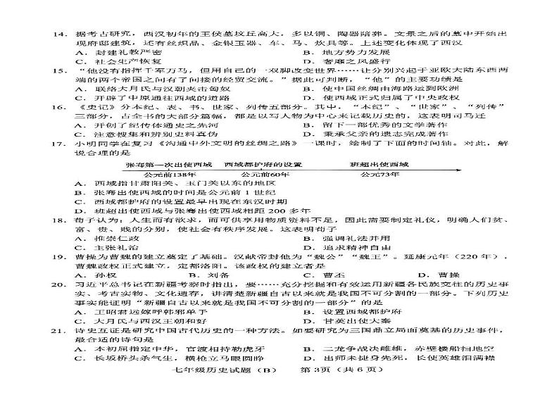 山东省临沂市临沭县2024-2025学年七年级上学期期末历史试卷第2页