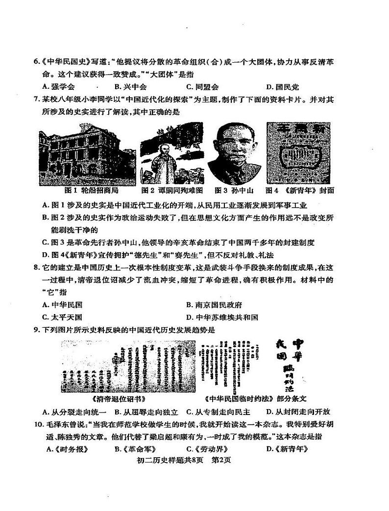 山东省泰安市（五四学制）2024-2025学年七年级上学期期末历史试题第2页