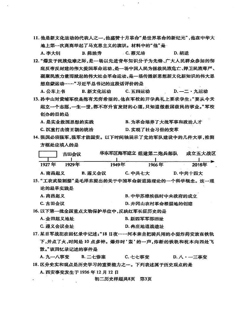 山东省泰安市（五四学制）2024-2025学年七年级上学期期末历史试题第3页