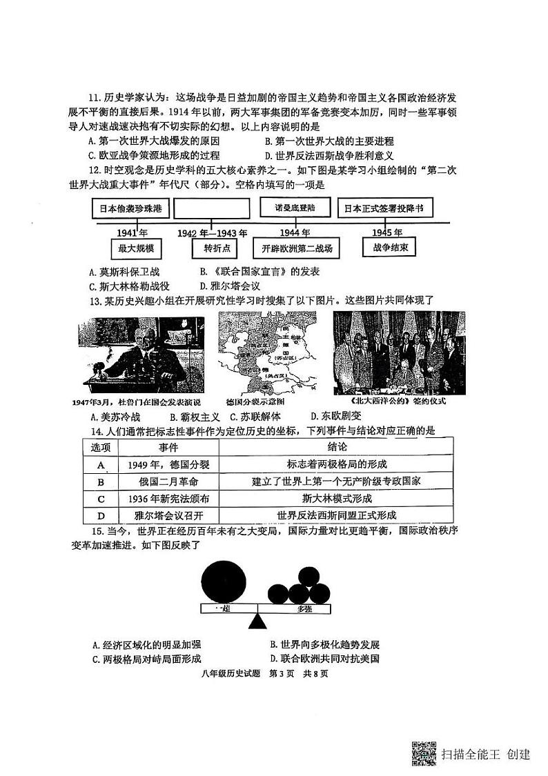 山东省泰安市宁阳县（五四学制）2024-2025学年八年级上学期期末考试历史试题第3页