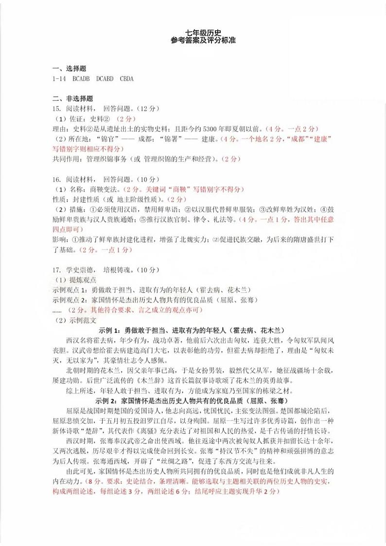 历史答案第1页