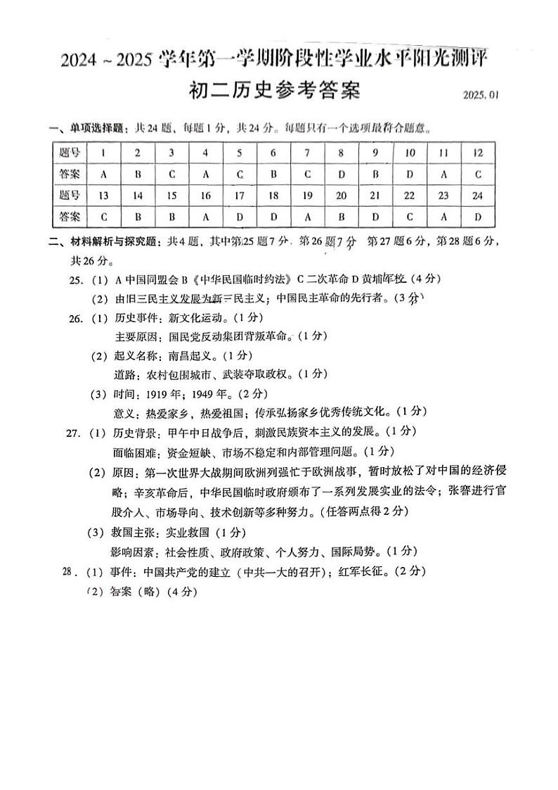 历史参考答案第1页