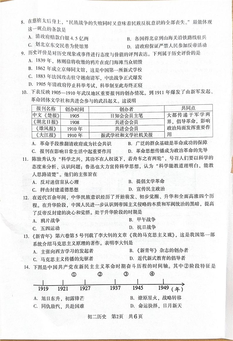 江苏省苏州市张家港市2024-2025学年部编版上学期学业水平测试题第2页