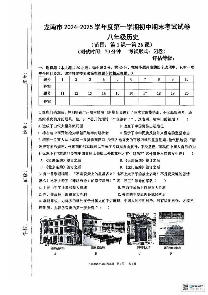 江西省龙南市2024-2025学年八年级上学期期末考试历史试题及答案 江西省龙南市2024-2025学年八年级上学期期末考试历史试题第1页
