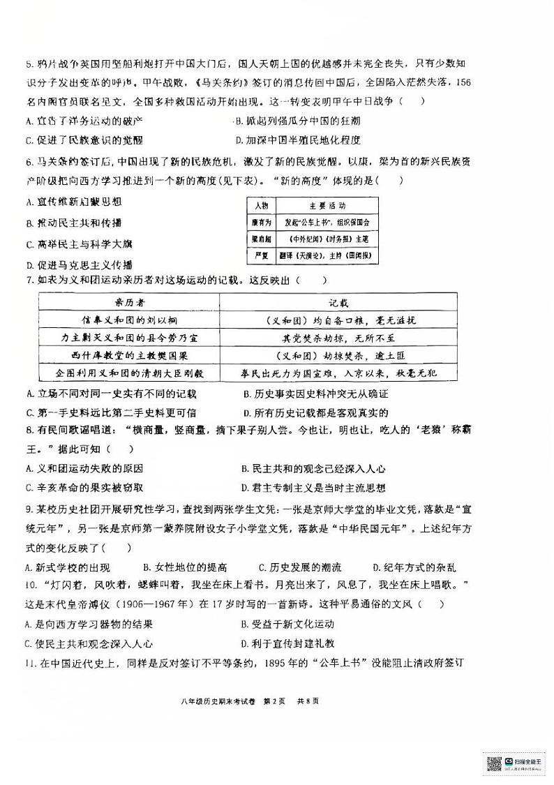 江西省龙南市2024-2025学年八年级上学期期末考试历史试题及答案 江西省龙南市2024-2025学年八年级上学期期末考试历史试题第2页