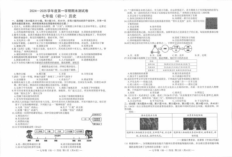 南昌市2024-2025学年上学期七年级历史第1页