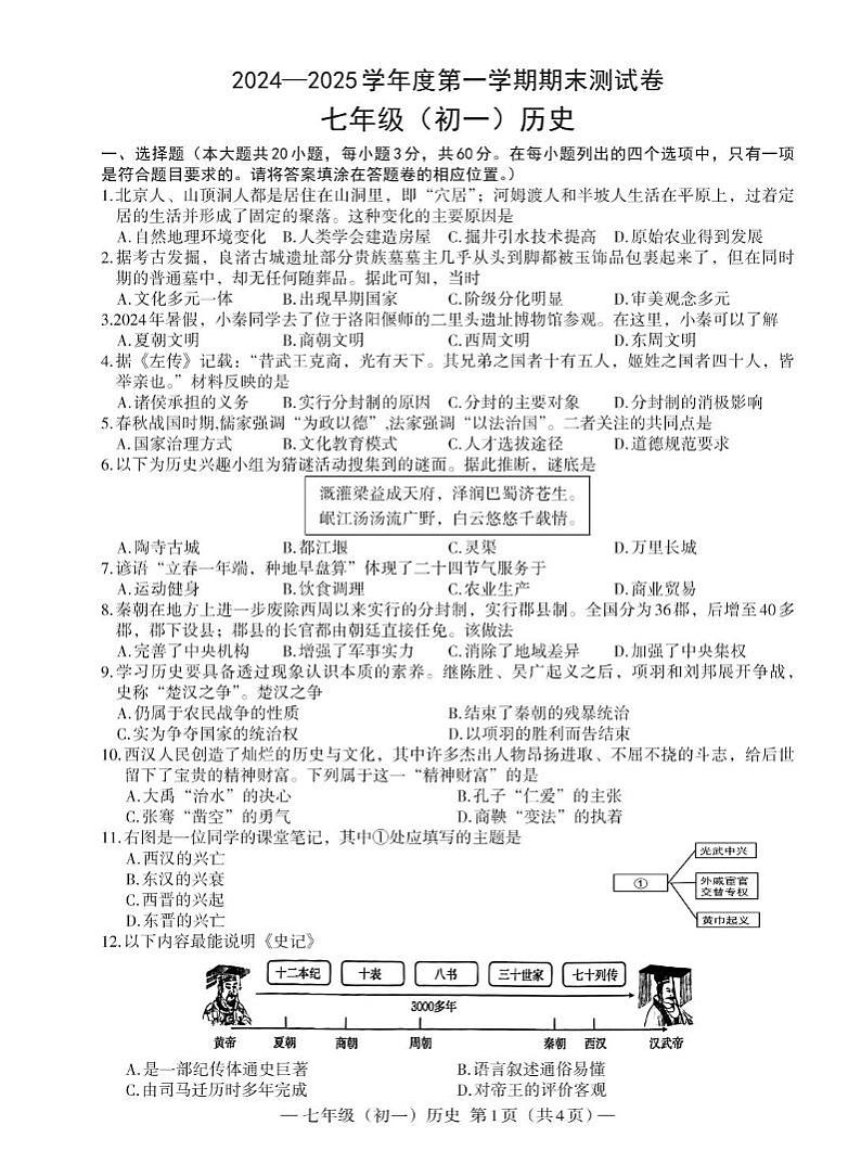 江西省南昌市进贤县七年级历史期末试卷 历史  初一  试卷  385X260_Print - 副本(1)第1页