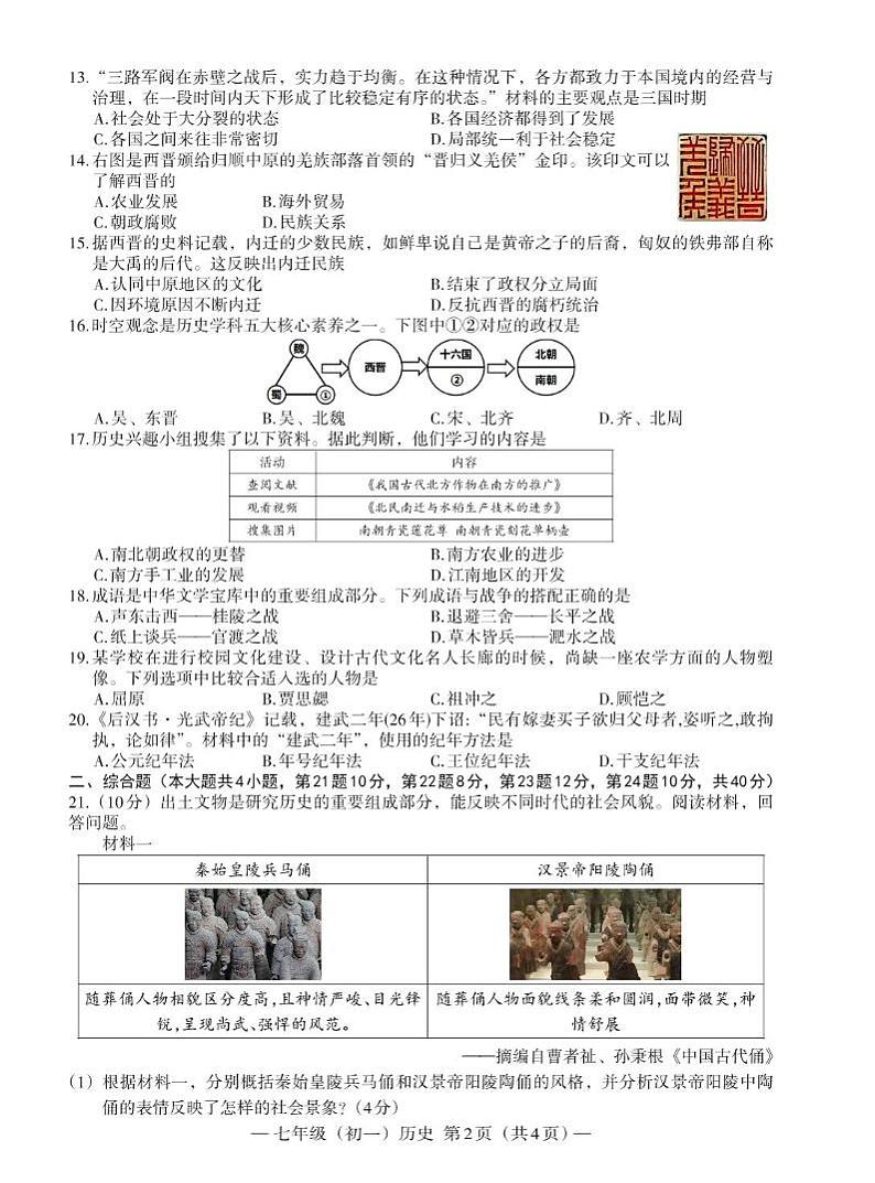 江西省南昌市进贤县七年级历史期末试卷 历史  初一  试卷  385X260_Print - 副本(1)第2页