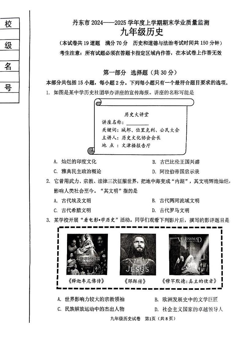 丹东2024-2025九（上）期末历史试卷第1页
