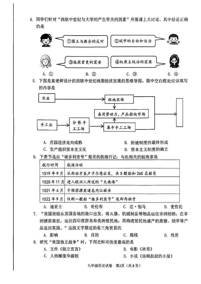 丹东2024-2025九（上）期末历史试卷第2页