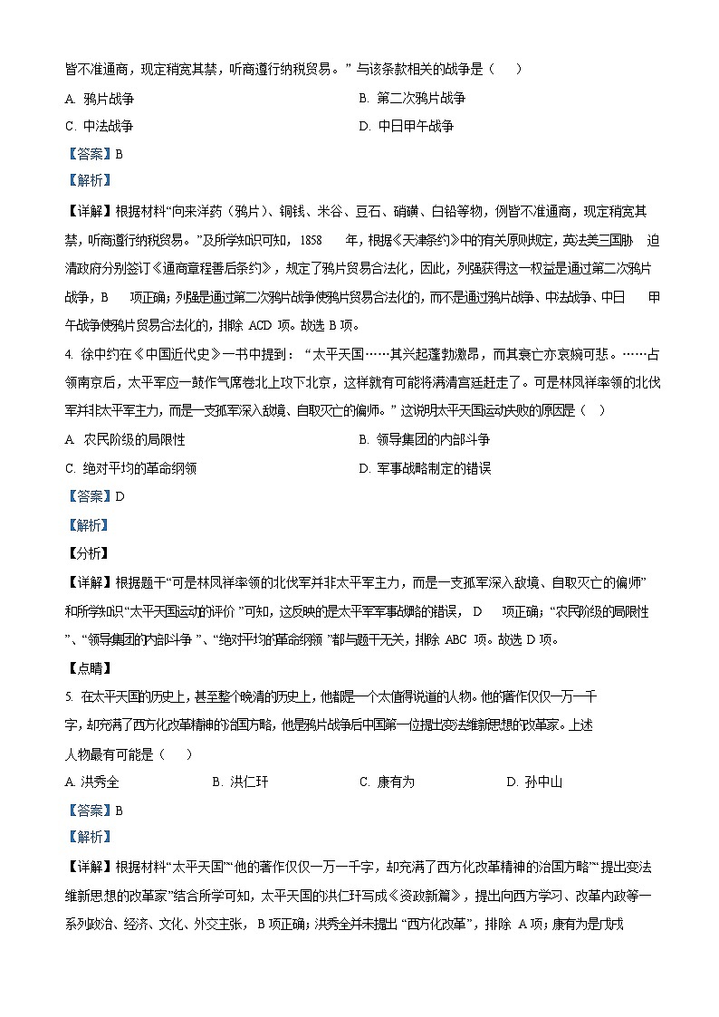 深圳市宝安区12校联考2023-2024学年八年级上学期期中历史试题（含答案）第2页