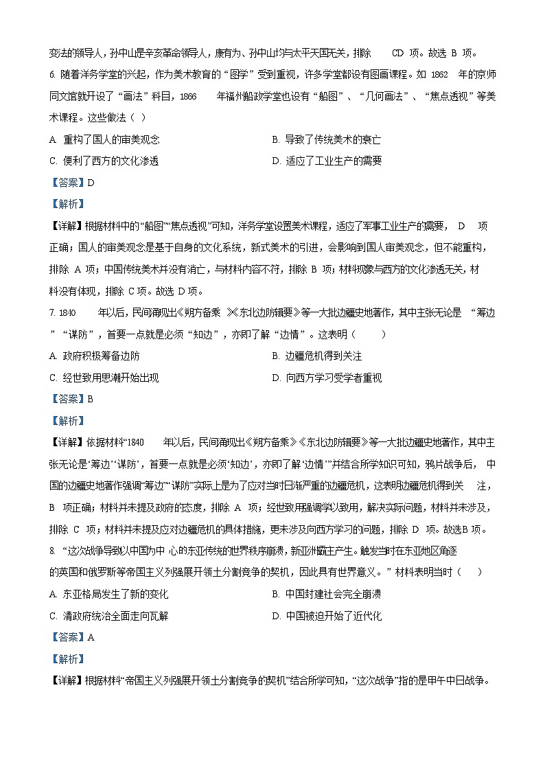 深圳市宝安区12校联考2023-2024学年八年级上学期期中历史试题（含答案）第3页