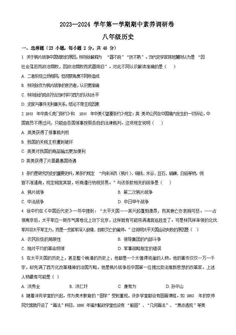 深圳市宝安区12校联考2023-2024学年八年级上学期期中历史试题第1页