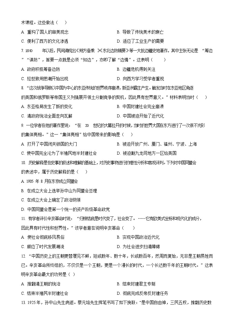 深圳市宝安区12校联考2023-2024学年八年级上学期期中历史试题第2页