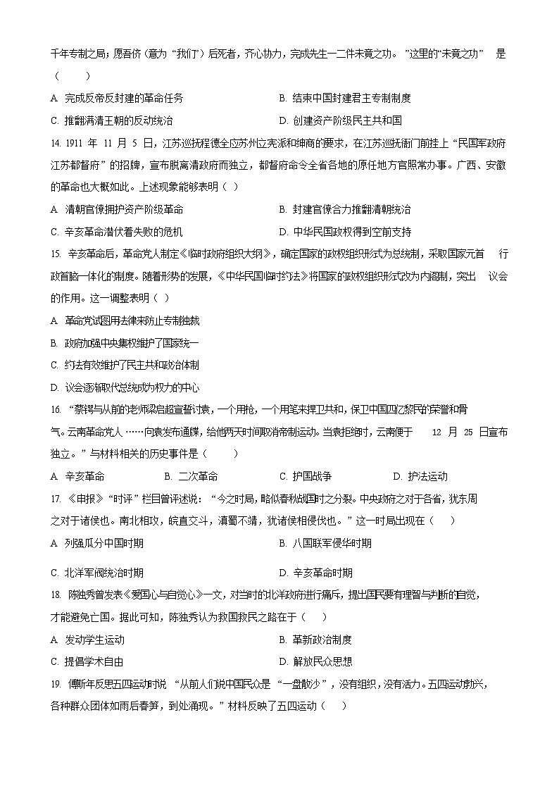 深圳市宝安区12校联考2023-2024学年八年级上学期期中历史试题第3页