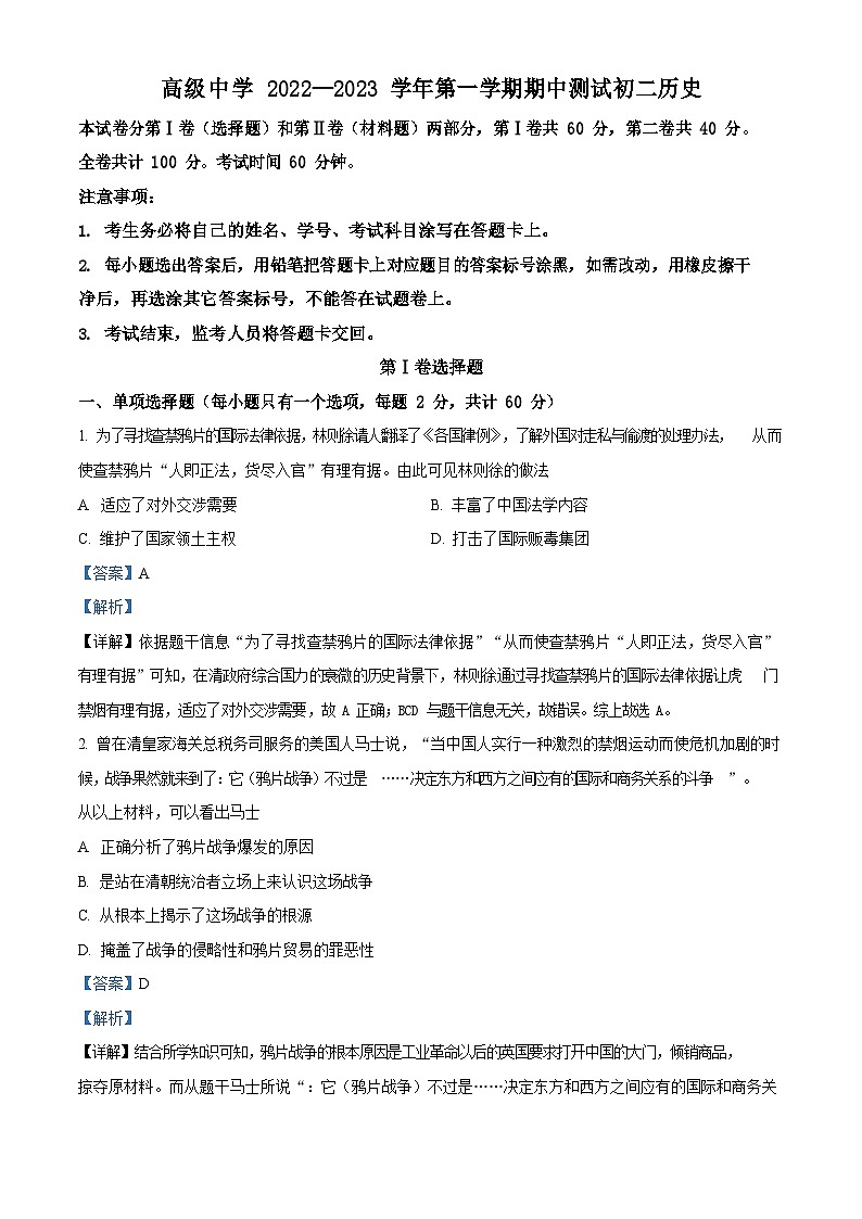 深圳市高级中学2022-2023学年八年级上学期期中历史试题（含答案）第1页