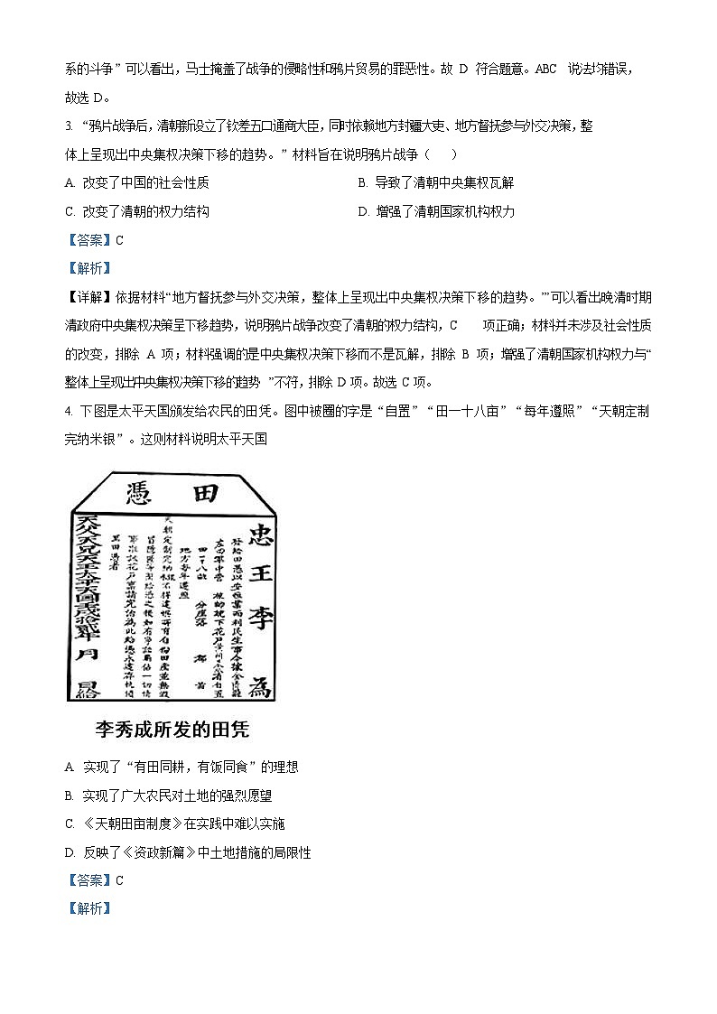 深圳市高级中学2022-2023学年八年级上学期期中历史试题（含答案）第2页