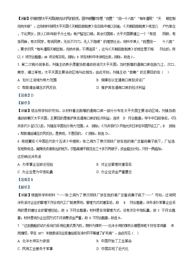 深圳市高级中学2022-2023学年八年级上学期期中历史试题（含答案）第3页