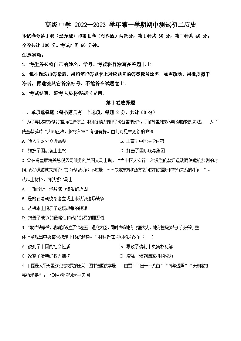 深圳市高级中学2022-2023学年八年级上学期期中历史试题第1页