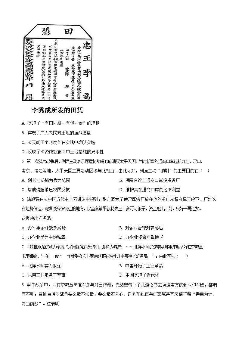 深圳市高级中学2022-2023学年八年级上学期期中历史试题第2页