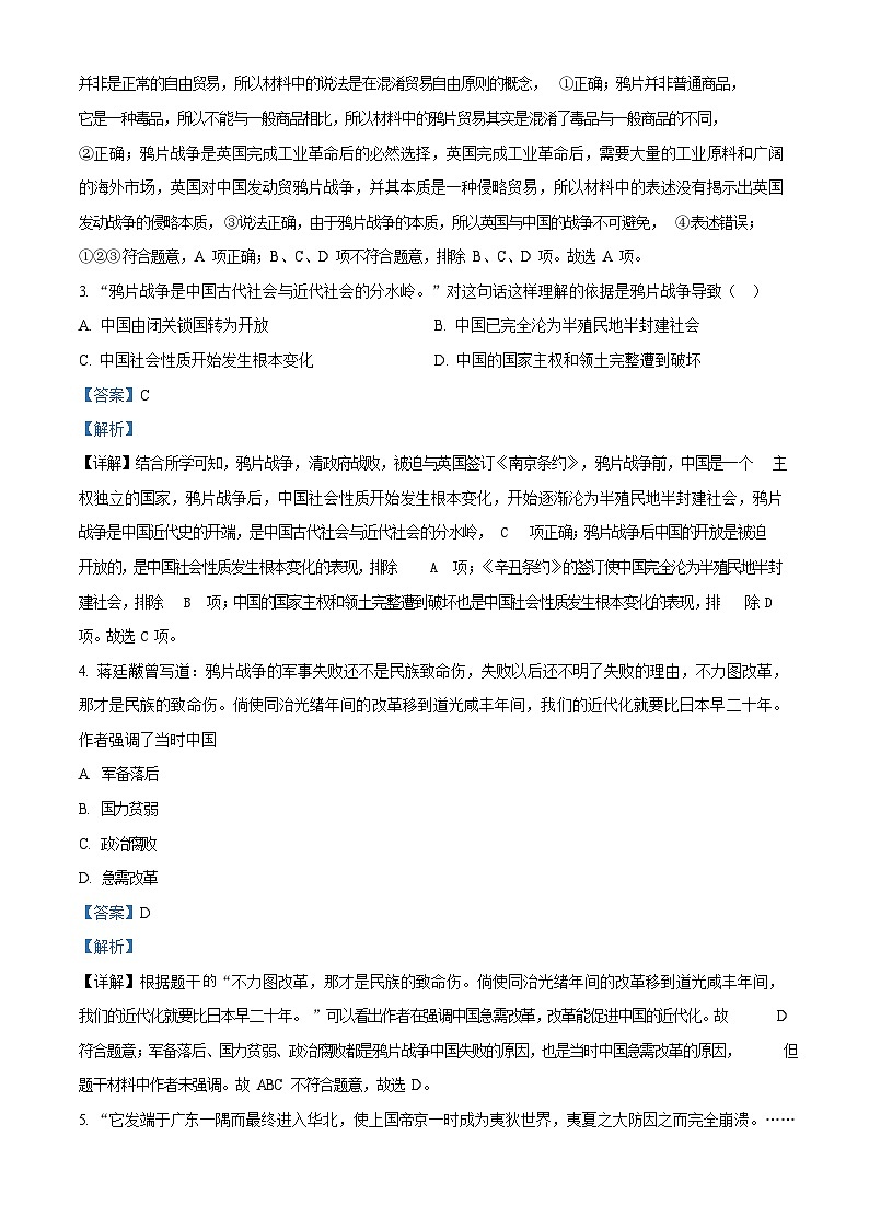 深圳市高级中学2023-2024学年八年级上学期期中考试历史试题（含答案）第2页
